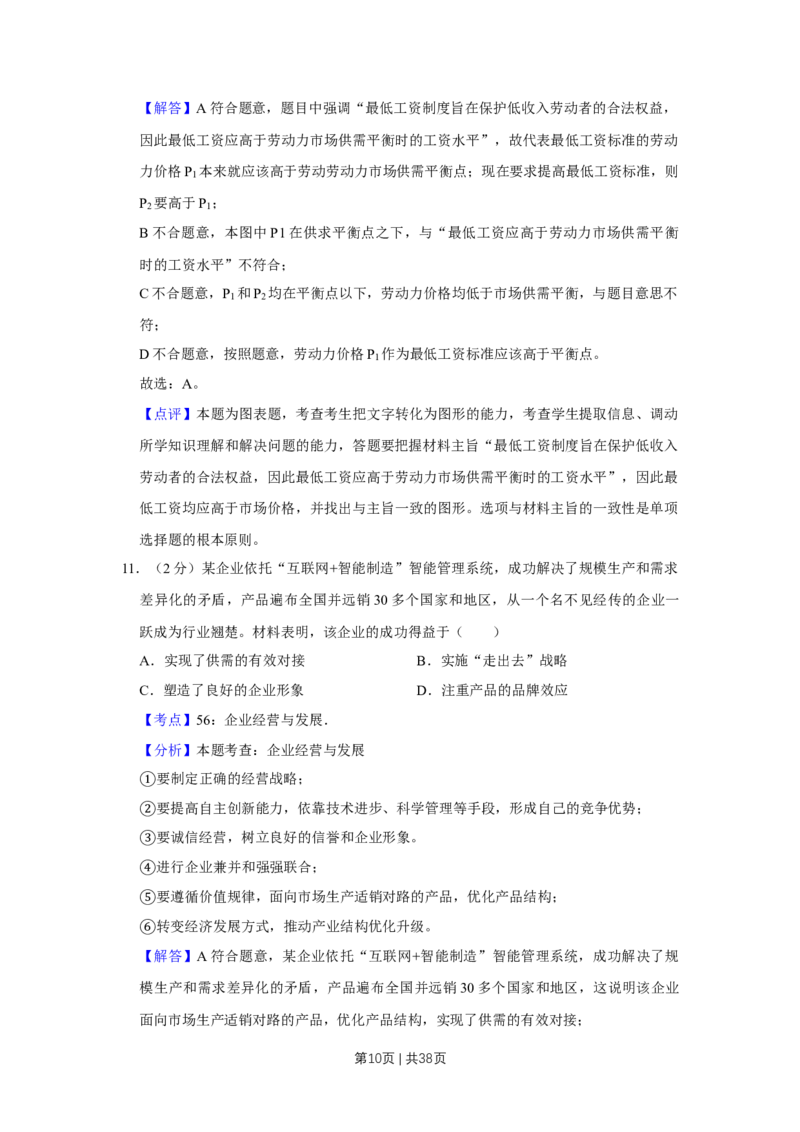 2018年高考政治试卷（江苏）（解析卷）_政治历年高考真题_新&middot;Word版2008-2025&middot;高考政治真题_政治（按年份分类）2008-2025_2018&middot;政治高考真题