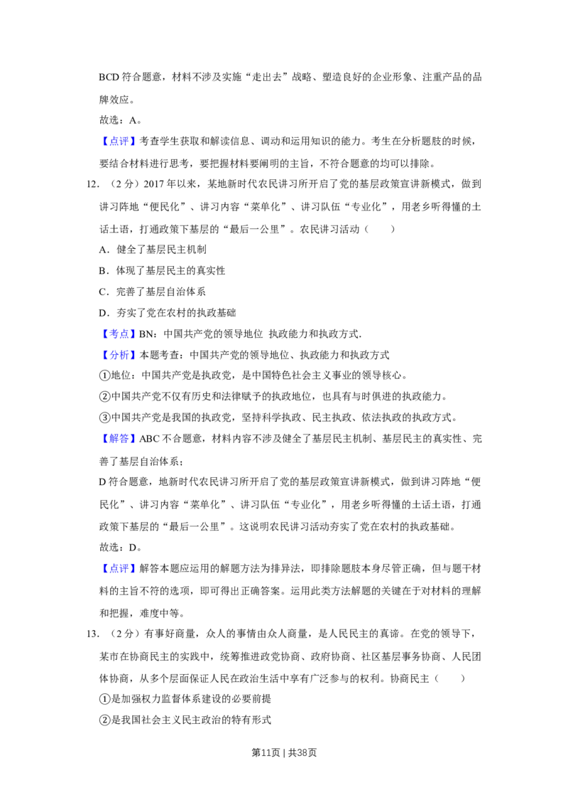 2018年高考政治试卷（江苏）（解析卷）_政治历年高考真题_新&middot;Word版2008-2025&middot;高考政治真题_政治（按年份分类）2008-2025_2018&middot;政治高考真题
