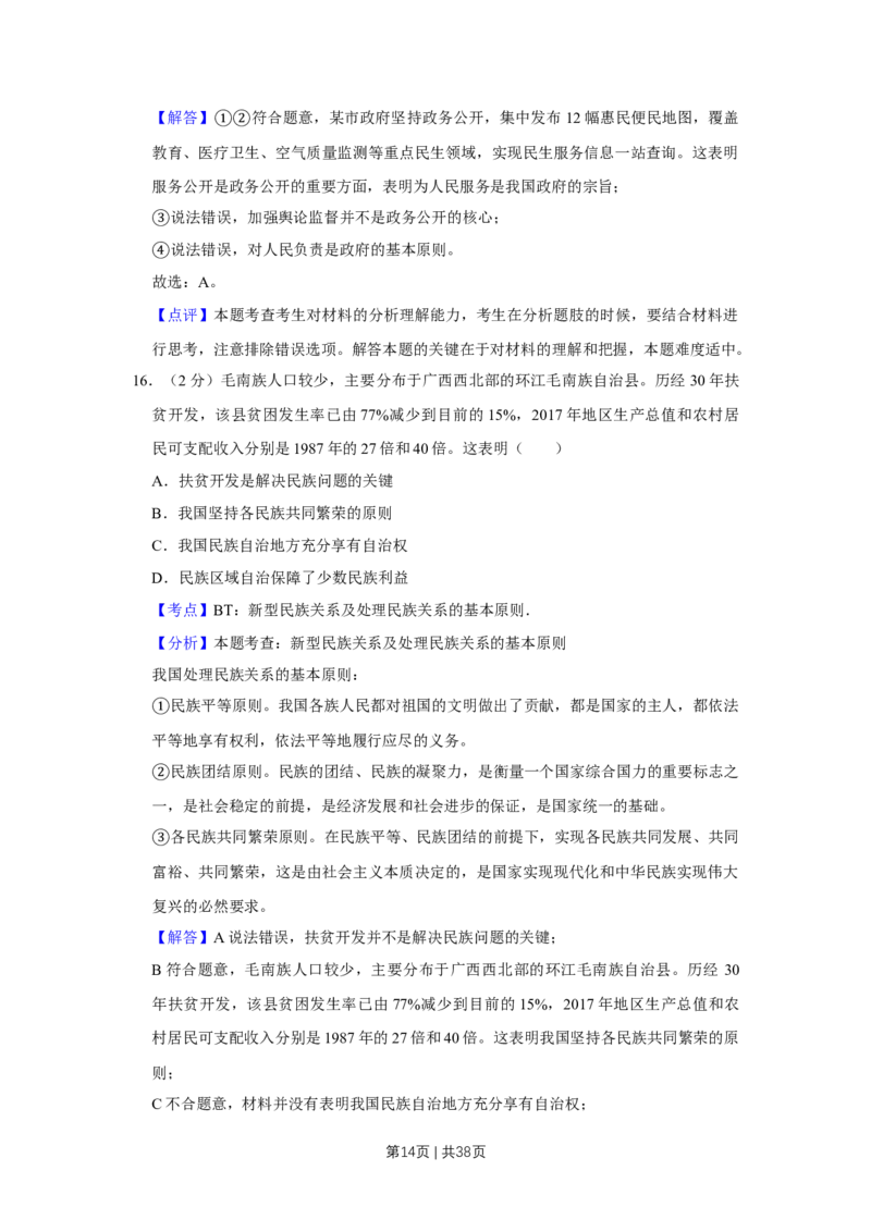 2018年高考政治试卷（江苏）（解析卷）_政治历年高考真题_新&middot;Word版2008-2025&middot;高考政治真题_政治（按年份分类）2008-2025_2018&middot;政治高考真题