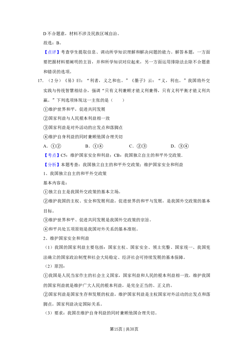2018年高考政治试卷（江苏）（解析卷）_政治历年高考真题_新&middot;Word版2008-2025&middot;高考政治真题_政治（按年份分类）2008-2025_2018&middot;政治高考真题