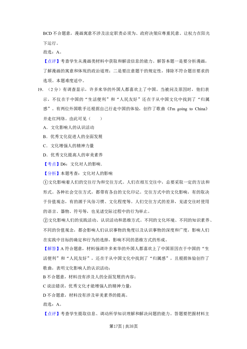 2018年高考政治试卷（江苏）（解析卷）_政治历年高考真题_新&middot;Word版2008-2025&middot;高考政治真题_政治（按年份分类）2008-2025_2018&middot;政治高考真题