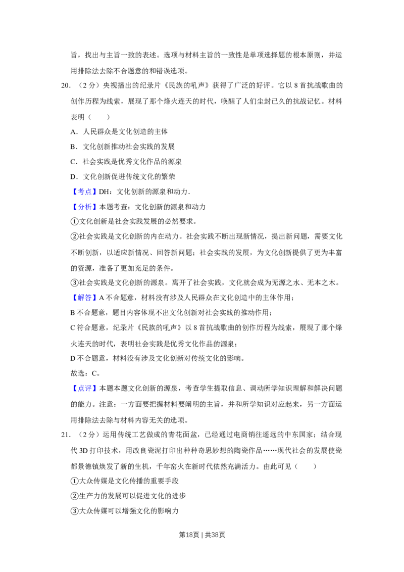 2018年高考政治试卷（江苏）（解析卷）_政治历年高考真题_新&middot;Word版2008-2025&middot;高考政治真题_政治（按年份分类）2008-2025_2018&middot;政治高考真题