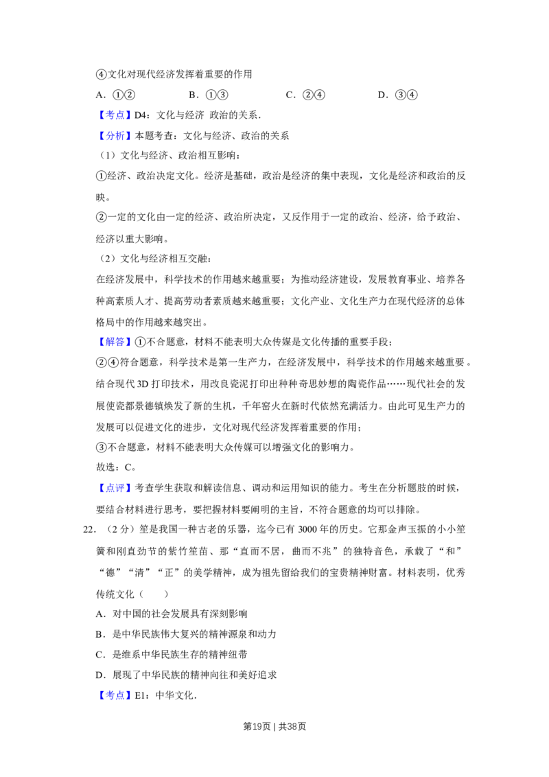 2018年高考政治试卷（江苏）（解析卷）_政治历年高考真题_新&middot;Word版2008-2025&middot;高考政治真题_政治（按年份分类）2008-2025_2018&middot;政治高考真题