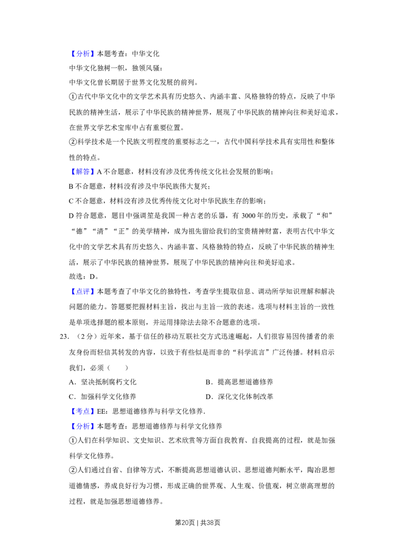 2018年高考政治试卷（江苏）（解析卷）_政治历年高考真题_新&middot;Word版2008-2025&middot;高考政治真题_政治（按年份分类）2008-2025_2018&middot;政治高考真题