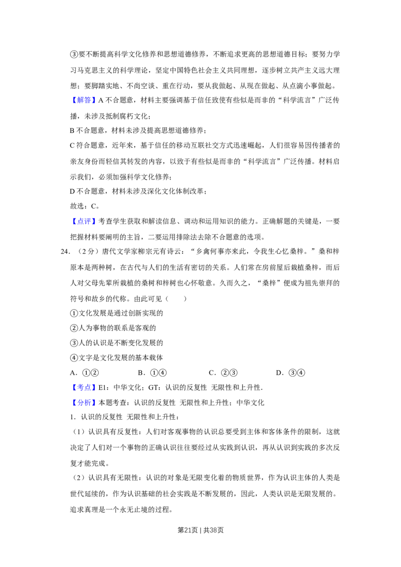 2018年高考政治试卷（江苏）（解析卷）_政治历年高考真题_新&middot;Word版2008-2025&middot;高考政治真题_政治（按年份分类）2008-2025_2018&middot;政治高考真题