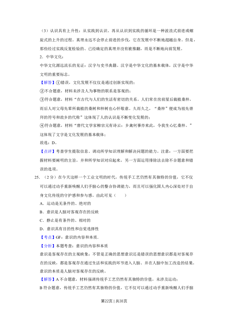 2018年高考政治试卷（江苏）（解析卷）_政治历年高考真题_新&middot;Word版2008-2025&middot;高考政治真题_政治（按年份分类）2008-2025_2018&middot;政治高考真题