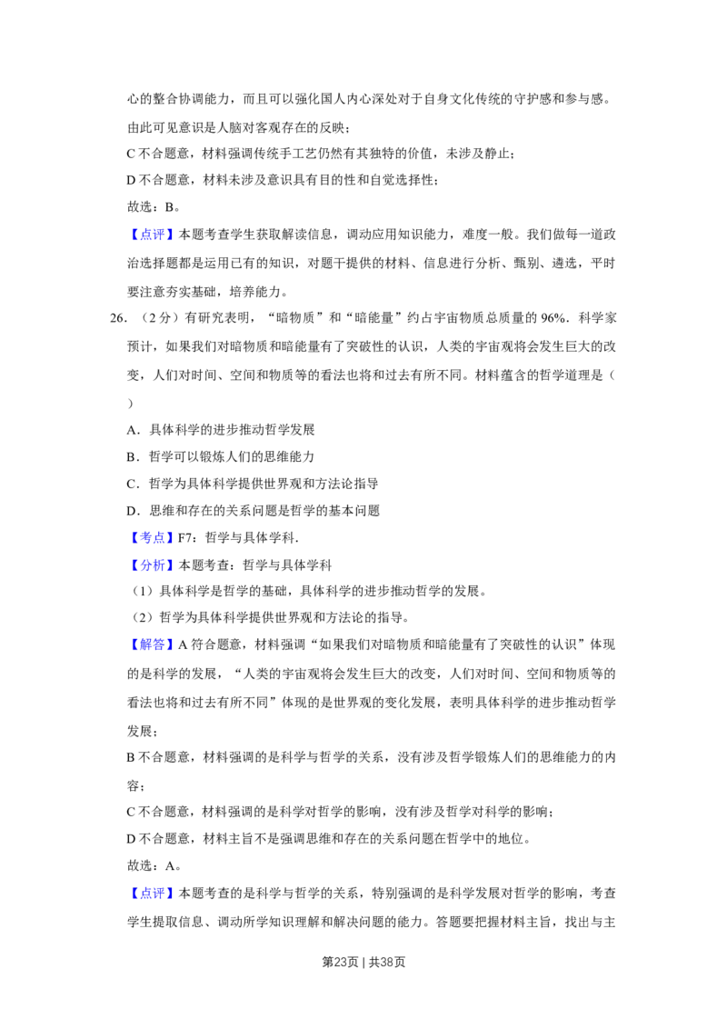 2018年高考政治试卷（江苏）（解析卷）_政治历年高考真题_新&middot;Word版2008-2025&middot;高考政治真题_政治（按年份分类）2008-2025_2018&middot;政治高考真题