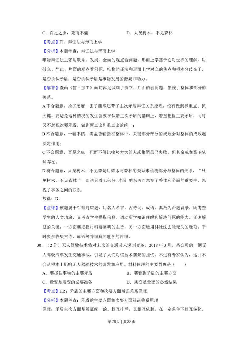 2018年高考政治试卷（江苏）（解析卷）_政治历年高考真题_新&middot;Word版2008-2025&middot;高考政治真题_政治（按年份分类）2008-2025_2018&middot;政治高考真题