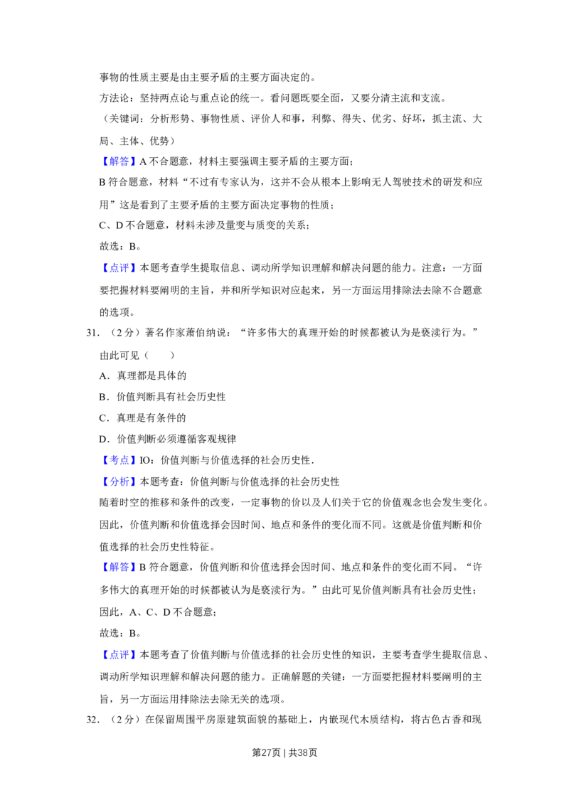 2018年高考政治试卷（江苏）（解析卷）_政治历年高考真题_新&middot;Word版2008-2025&middot;高考政治真题_政治（按年份分类）2008-2025_2018&middot;政治高考真题
