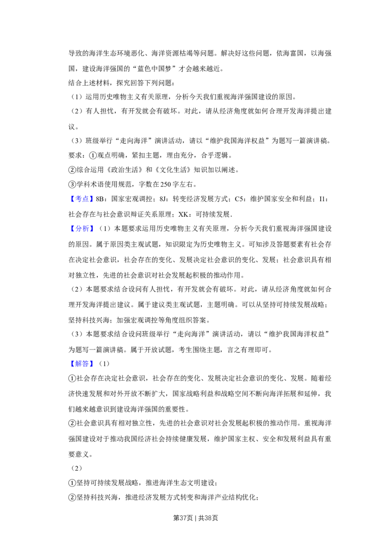 2018年高考政治试卷（江苏）（解析卷）_政治历年高考真题_新&middot;Word版2008-2025&middot;高考政治真题_政治（按年份分类）2008-2025_2018&middot;政治高考真题