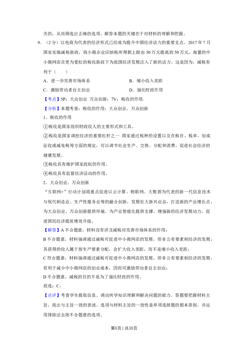 2018年高考政治试卷（江苏）（解析卷）_政治历年高考真题_新&middot;Word版2008-2025&middot;高考政治真题_政治（按年份分类）2008-2025_2018&middot;政治高考真题