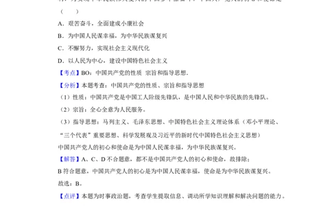 2018年高考政治试卷（江苏）（解析卷）_政治历年高考真题_新&middot;Word版2008-2025&middot;高考政治真题_政治（按年份分类）2008-2025_2018&middot;政治高考真题