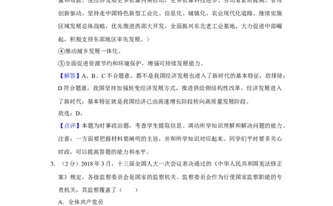 2018年高考政治试卷（江苏）（解析卷）_政治历年高考真题_新&middot;Word版2008-2025&middot;高考政治真题_政治（按年份分类）2008-2025_2018&middot;政治高考真题