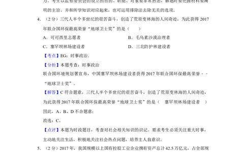 2018年高考政治试卷（江苏）（解析卷）_政治历年高考真题_新&middot;Word版2008-2025&middot;高考政治真题_政治（按年份分类）2008-2025_2018&middot;政治高考真题