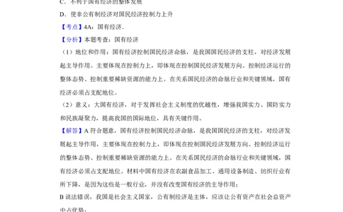 2018年高考政治试卷（江苏）（解析卷）_政治历年高考真题_新&middot;Word版2008-2025&middot;高考政治真题_政治（按年份分类）2008-2025_2018&middot;政治高考真题