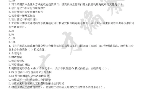 2025年一建《管理》仿真卷（一）_2026年一级建造师_2026年一建管理_2025年一建管理SVIP_05-考前密训✿央企特训✿机构普押_39-管理《仿真AB卷》缴广才推荐