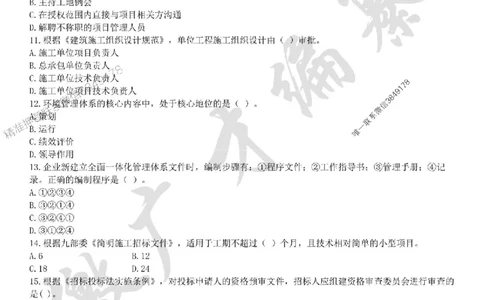 2025年一建《管理》仿真卷（一）_2026年一级建造师_2026年一建管理_2025年一建管理SVIP_05-考前密训✿央企特训✿机构普押_39-管理《仿真AB卷》缴广才推荐
