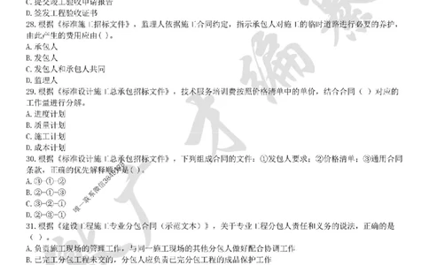 2025年一建《管理》仿真卷（一）_2026年一级建造师_2026年一建管理_2025年一建管理SVIP_05-考前密训✿央企特训✿机构普押_39-管理《仿真AB卷》缴广才推荐