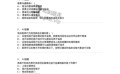 204031-医疗机构从业人员行为规范-174757_军队文职(1)_01.军队文职真题-专业课_（全）版本一（历年真题+章节练习+模拟题）_临床医学(军队文职)_预测模拟_纯题目