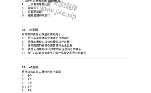 204031-医疗机构从业人员行为规范-174757_军队文职(1)_01.军队文职真题-专业课_（全）版本一（历年真题+章节练习+模拟题）_临床医学(军队文职)_预测模拟_纯题目