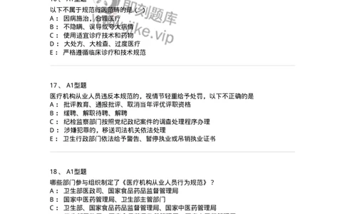 204031-医疗机构从业人员行为规范-174757_军队文职(1)_01.军队文职真题-专业课_（全）版本一（历年真题+章节练习+模拟题）_临床医学(军队文职)_预测模拟_纯题目