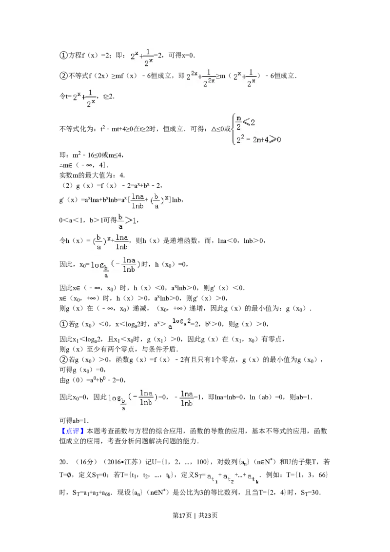2016年高考数学试卷（江苏）（解析卷）_历年高考真题合集_数学历年高考真题_新&middot;PDF版2008-2025&middot;高考数学真题_数学（按年份分类）2008-2025_2016&middot;高考数学真题