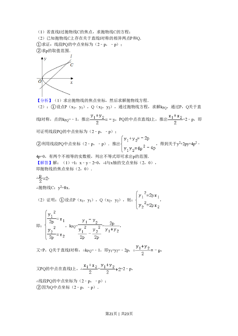 2016年高考数学试卷（江苏）（解析卷）_历年高考真题合集_数学历年高考真题_新&middot;PDF版2008-2025&middot;高考数学真题_数学（按年份分类）2008-2025_2016&middot;高考数学真题