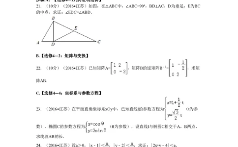 2016年高考数学试卷（江苏）（解析卷）_历年高考真题合集_数学历年高考真题_新&middot;PDF版2008-2025&middot;高考数学真题_数学（按年份分类）2008-2025_2016&middot;高考数学真题
