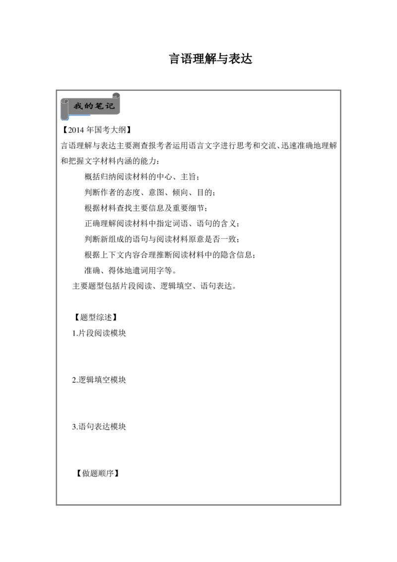 言语理解讲义_2025春招题库汇总_十大行测题库_2023年十大热门题库更新中_03、赛码汇总_2024腾讯7月更新_赠送部分笔试题技巧_笔试-行测题课程_行测讲义