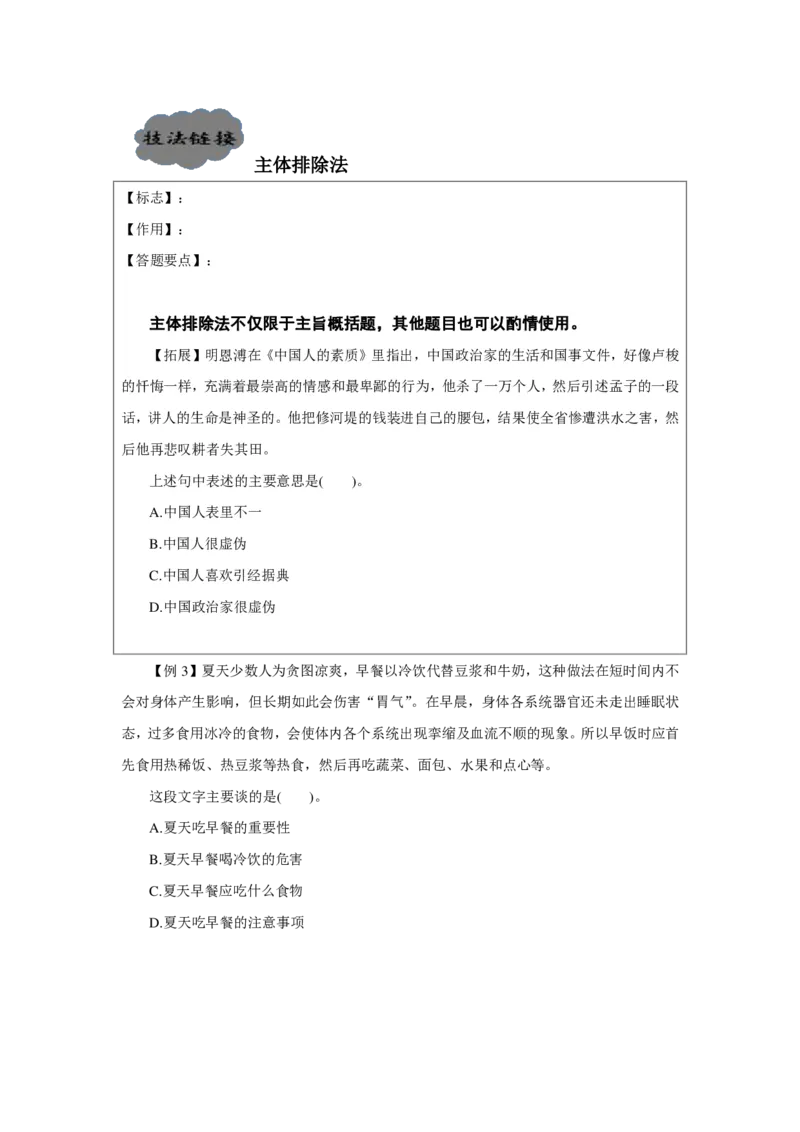 言语理解讲义_2025春招题库汇总_十大行测题库_2023年十大热门题库更新中_03、赛码汇总_2024腾讯7月更新_赠送部分笔试题技巧_笔试-行测题课程_行测讲义