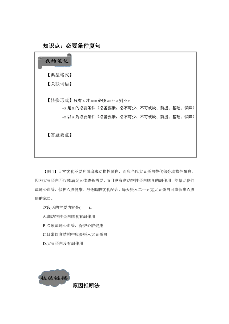 言语理解讲义_2025春招题库汇总_十大行测题库_2023年十大热门题库更新中_03、赛码汇总_2024腾讯7月更新_赠送部分笔试题技巧_笔试-行测题课程_行测讲义