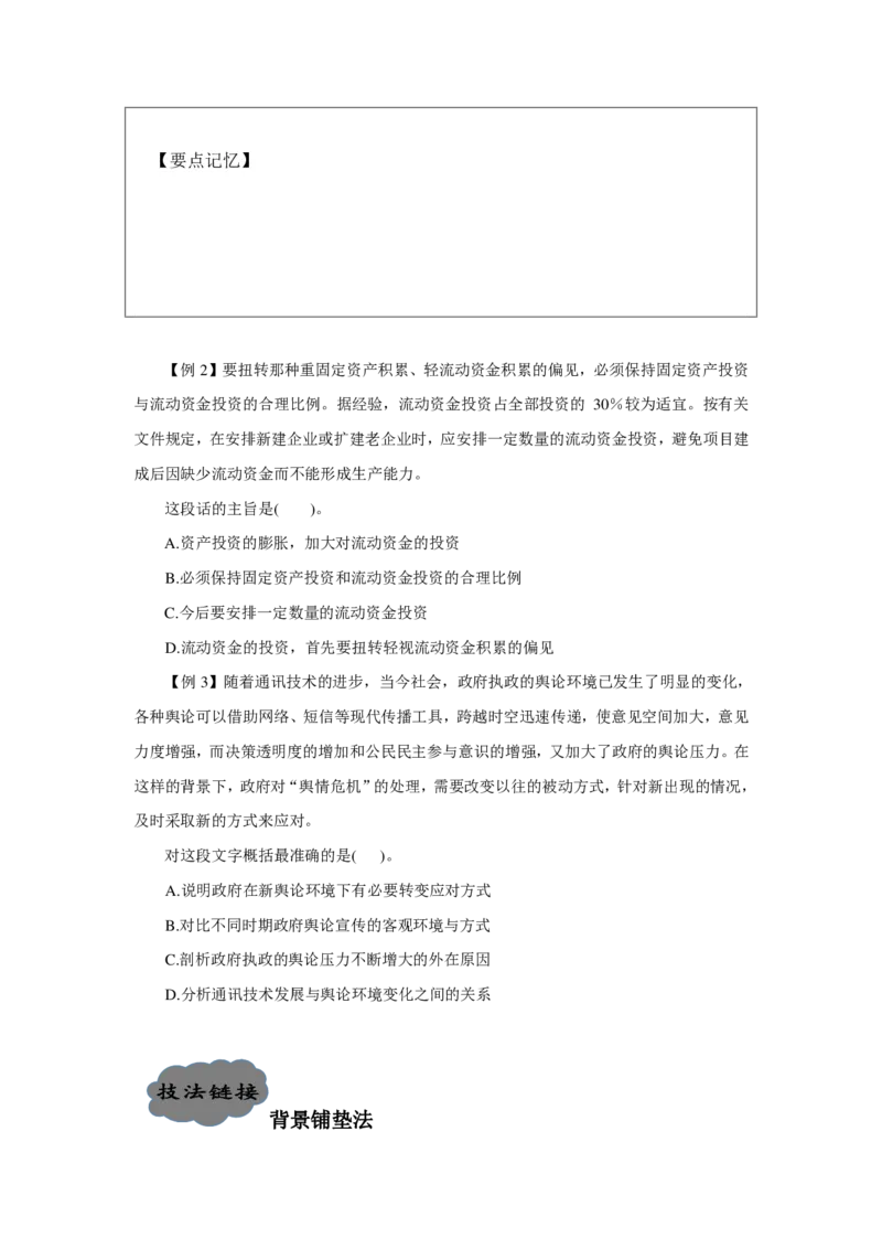 言语理解讲义_2025春招题库汇总_十大行测题库_2023年十大热门题库更新中_03、赛码汇总_2024腾讯7月更新_赠送部分笔试题技巧_笔试-行测题课程_行测讲义