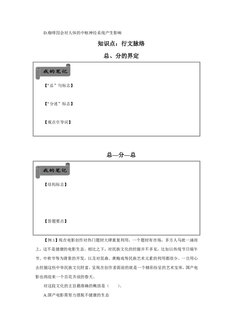 言语理解讲义_2025春招题库汇总_十大行测题库_2023年十大热门题库更新中_03、赛码汇总_2024腾讯7月更新_赠送部分笔试题技巧_笔试-行测题课程_行测讲义