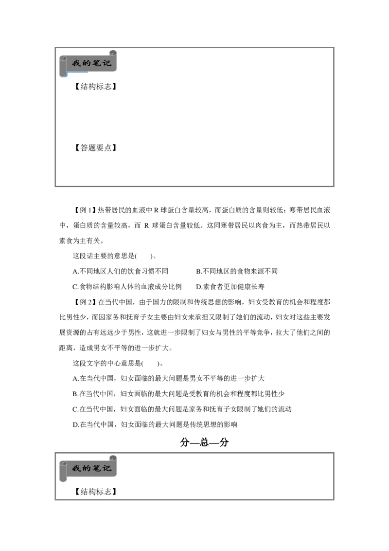 言语理解讲义_2025春招题库汇总_十大行测题库_2023年十大热门题库更新中_03、赛码汇总_2024腾讯7月更新_赠送部分笔试题技巧_笔试-行测题课程_行测讲义