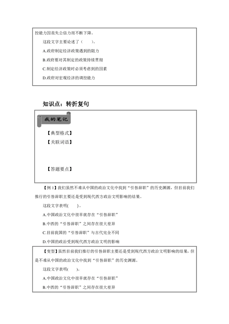 言语理解讲义_2025春招题库汇总_十大行测题库_2023年十大热门题库更新中_03、赛码汇总_2024腾讯7月更新_赠送部分笔试题技巧_笔试-行测题课程_行测讲义