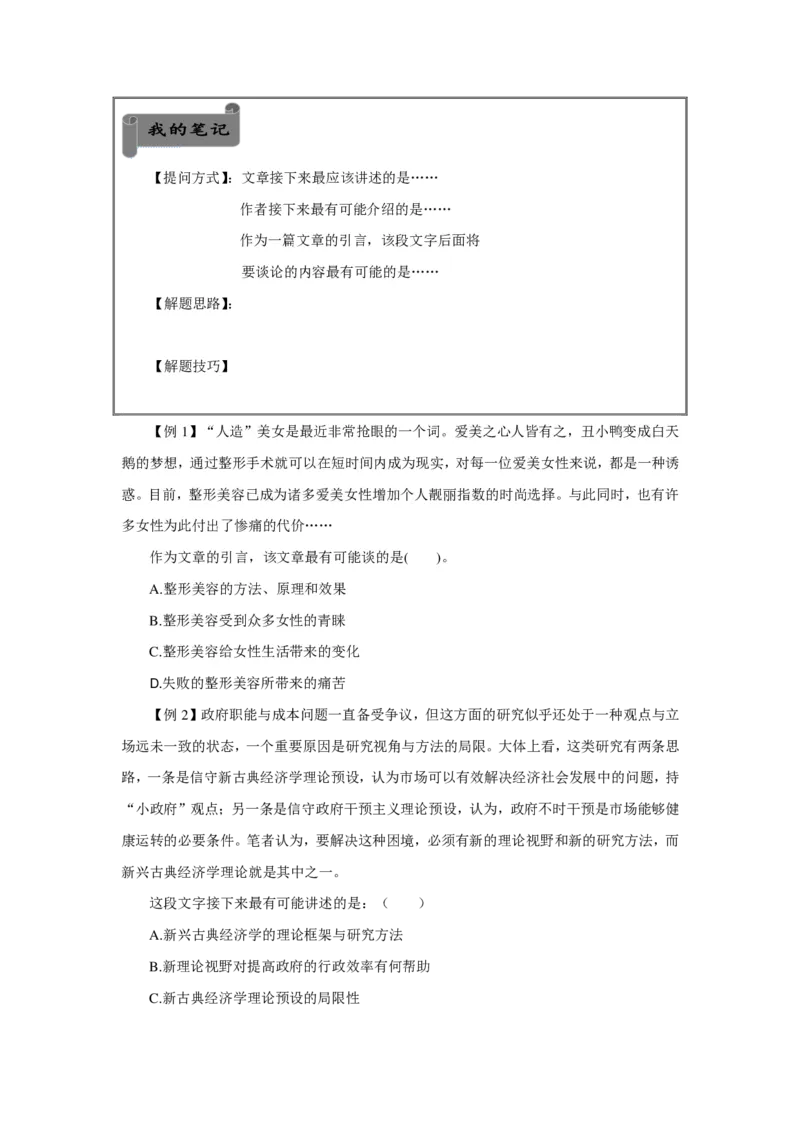 言语理解讲义_2025春招题库汇总_十大行测题库_2023年十大热门题库更新中_03、赛码汇总_2024腾讯7月更新_赠送部分笔试题技巧_笔试-行测题课程_行测讲义