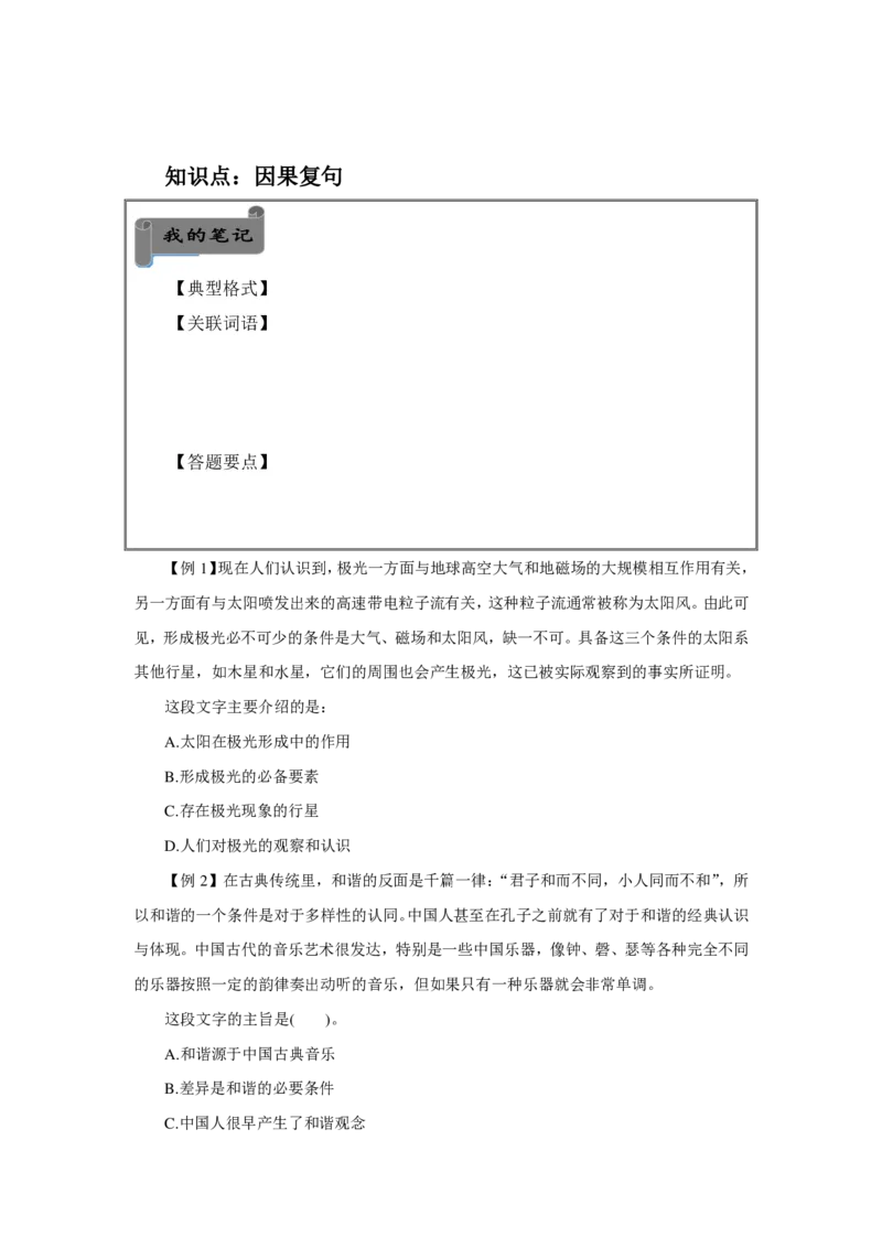 言语理解讲义_2025春招题库汇总_十大行测题库_2023年十大热门题库更新中_03、赛码汇总_2024腾讯7月更新_赠送部分笔试题技巧_笔试-行测题课程_行测讲义