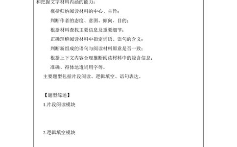 言语理解讲义_2025春招题库汇总_十大行测题库_2023年十大热门题库更新中_03、赛码汇总_2024腾讯7月更新_赠送部分笔试题技巧_笔试-行测题课程_行测讲义