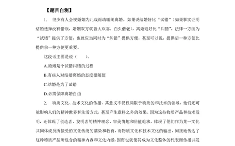 言语理解讲义_2025春招题库汇总_十大行测题库_2023年十大热门题库更新中_03、赛码汇总_2024腾讯7月更新_赠送部分笔试题技巧_笔试-行测题课程_行测讲义