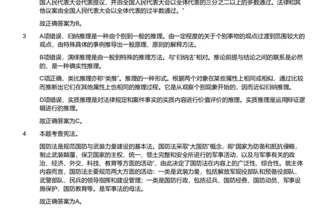 2019年军队文职统一考试《专业科目》法学类&mdash;法学试卷（解析）_军队文职(1)_01.军队文职真题-专业课_版本二_法学（2套2019、2020）