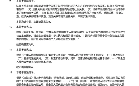 2019年军队文职统一考试《专业科目》法学类&mdash;法学试卷（解析）_军队文职(1)_01.军队文职真题-专业课_版本二_法学（2套2019、2020）