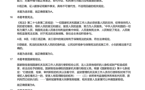 2019年军队文职统一考试《专业科目》法学类&mdash;法学试卷（解析）_军队文职(1)_01.军队文职真题-专业课_版本二_法学（2套2019、2020）