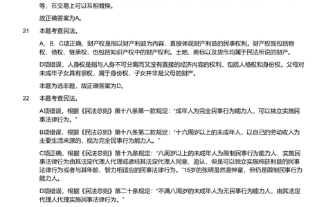 2019年军队文职统一考试《专业科目》法学类&mdash;法学试卷（解析）_军队文职(1)_01.军队文职真题-专业课_版本二_法学（2套2019、2020）
