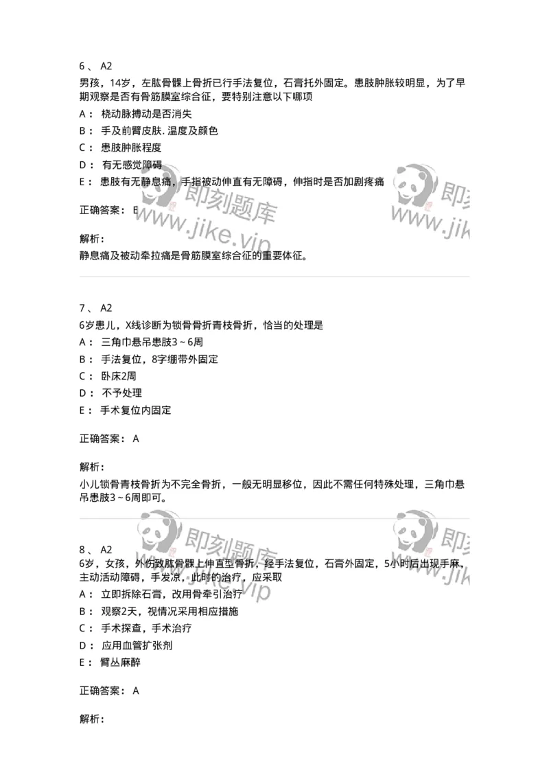 20322-第二十二单元上肢骨、关节损伤-174698_军队文职(1)_01.军队文职真题-专业课_（全）版本一（历年真题+章节练习+模拟题）_临床医学(军队文职)_预测模拟_题目+解析