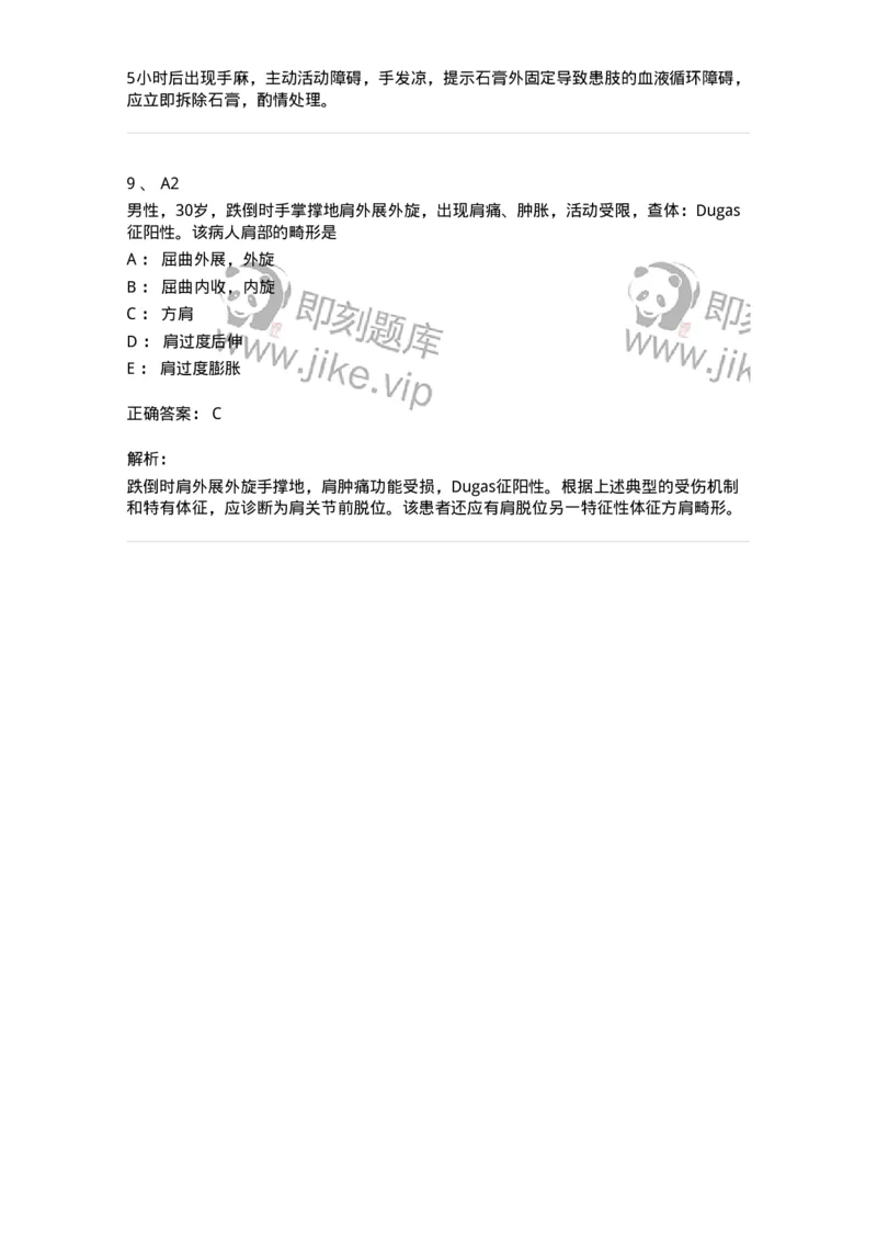 20322-第二十二单元上肢骨、关节损伤-174698_军队文职(1)_01.军队文职真题-专业课_（全）版本一（历年真题+章节练习+模拟题）_临床医学(军队文职)_预测模拟_题目+解析