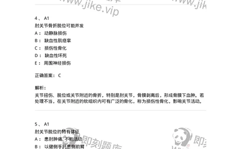 20322-第二十二单元上肢骨、关节损伤-174698_军队文职(1)_01.军队文职真题-专业课_（全）版本一（历年真题+章节练习+模拟题）_临床医学(军队文职)_预测模拟_题目+解析