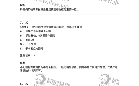 20322-第二十二单元上肢骨、关节损伤-174698_军队文职(1)_01.军队文职真题-专业课_（全）版本一（历年真题+章节练习+模拟题）_临床医学(军队文职)_预测模拟_题目+解析