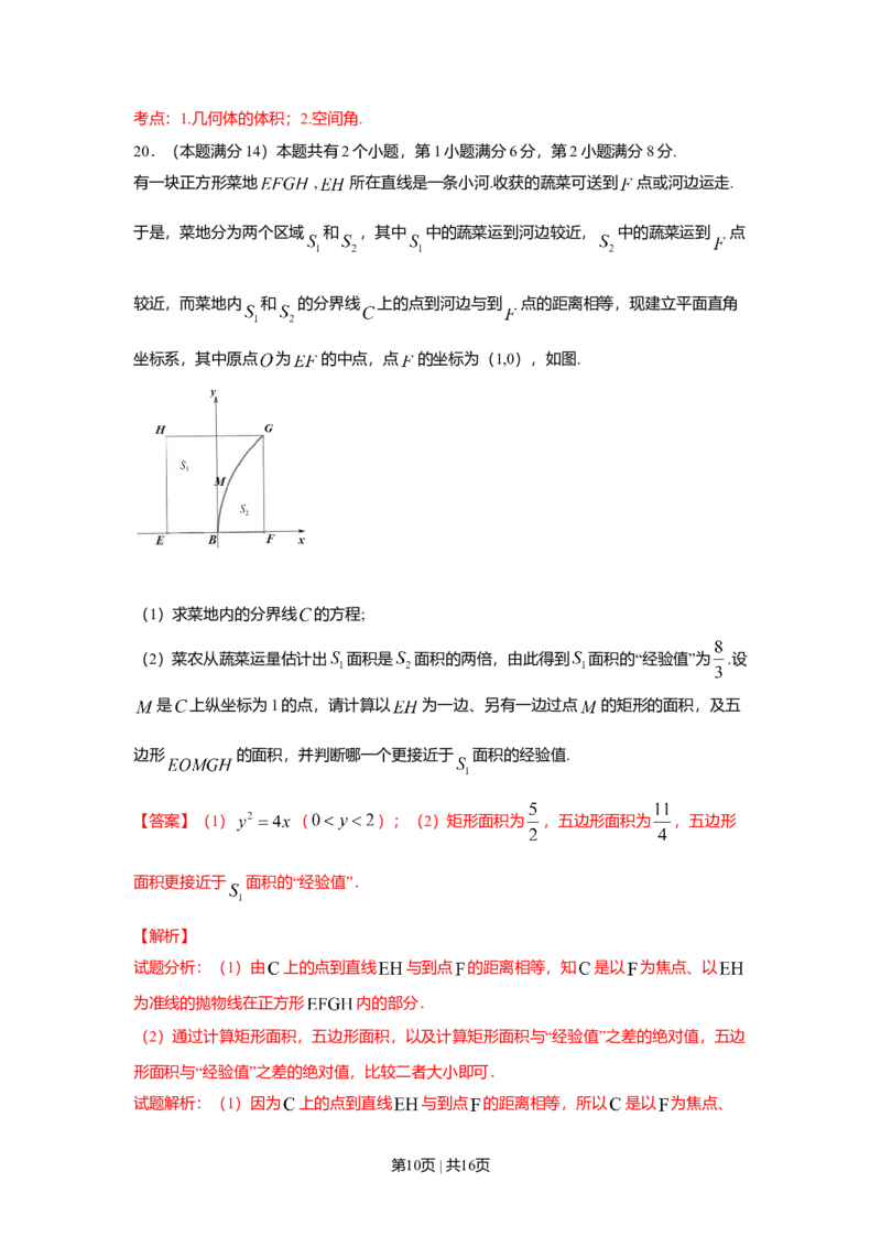 2016年高考数学试卷（理）（上海）（解析卷）_历年高考真题合集_数学历年高考真题_新&middot;Word版2008-2025&middot;高考数学真题_数学（按年份分类）2008-2025_2016&middot;高考数学真题