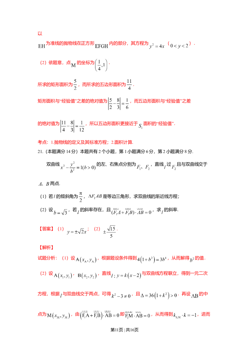 2016年高考数学试卷（理）（上海）（解析卷）_历年高考真题合集_数学历年高考真题_新&middot;Word版2008-2025&middot;高考数学真题_数学（按年份分类）2008-2025_2016&middot;高考数学真题