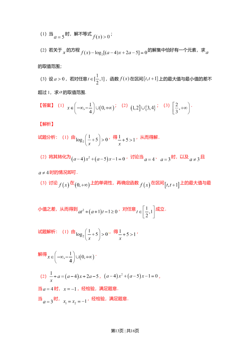 2016年高考数学试卷（理）（上海）（解析卷）_历年高考真题合集_数学历年高考真题_新&middot;Word版2008-2025&middot;高考数学真题_数学（按年份分类）2008-2025_2016&middot;高考数学真题